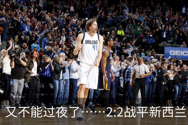 又不能过夜了……2:2战平新西兰队后，伊朗队主帅称球队突然被勒令须立即离开美国