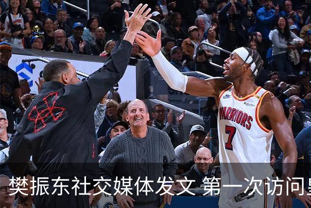 樊振东社交媒体发文 第一次访问皇马 Hala Madrid
